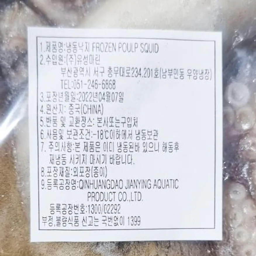 활낙지 3미 850g 이미지