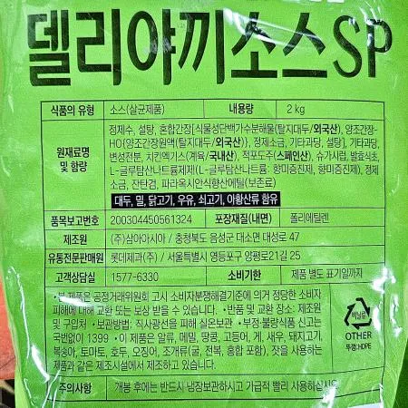 데리야끼소스(롯데제과 스파우트 2k) 6개 식자재 업소용 대용량 롯데 데리야끼소스 델리야끼소스 다인 예그린 대량 대용량 오타후쿠 데리야끼 이미지