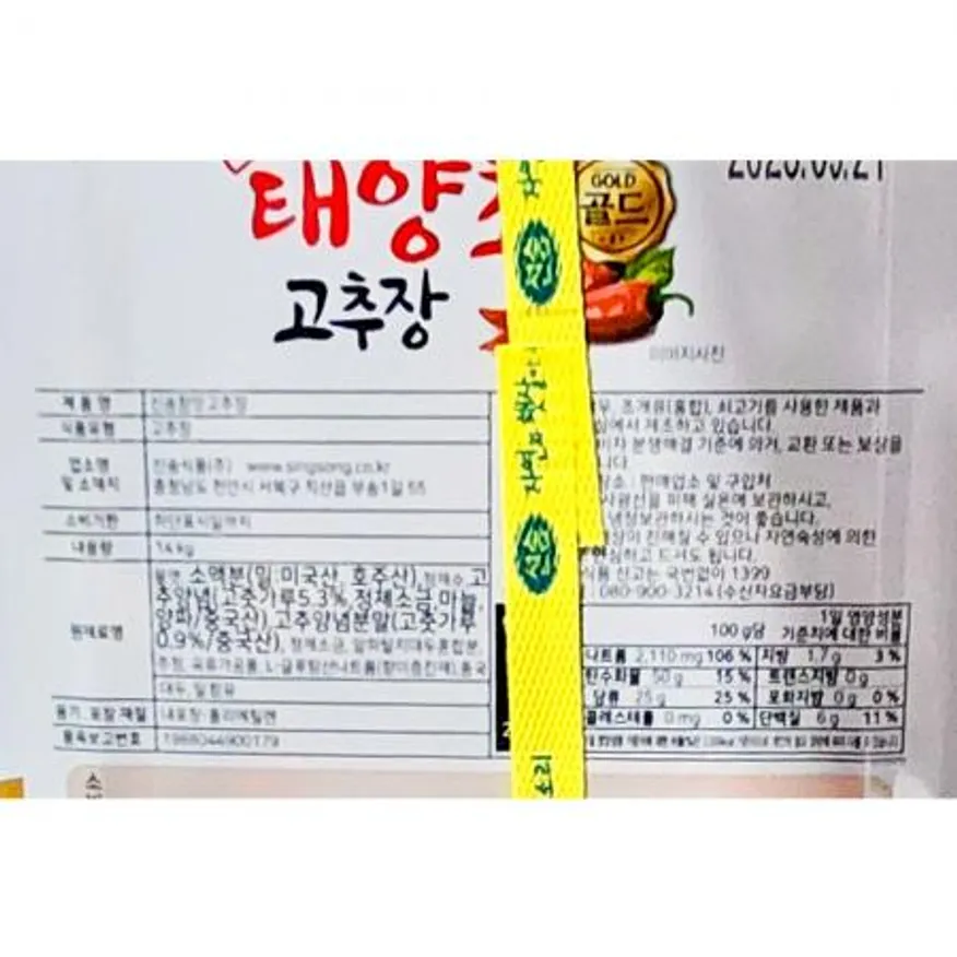 참맛고추장(신송식품 14K) 고추장 업소용고추장 대용량고추장 태양초고추장 한식재료 식자재 장류 양념 이미지