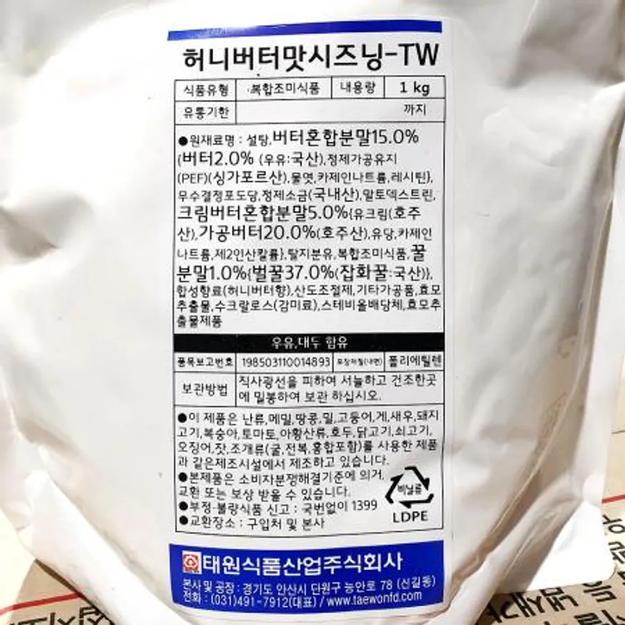 허니버터시즈닝(태원 1K) 20개 식자재 업소용 대용량 허니버터 동원홈푸드 허니버터시즈닝 벨라 상상푸드시스템 달디단마켓 태원식품산업 아이엠소스 동원 이미지