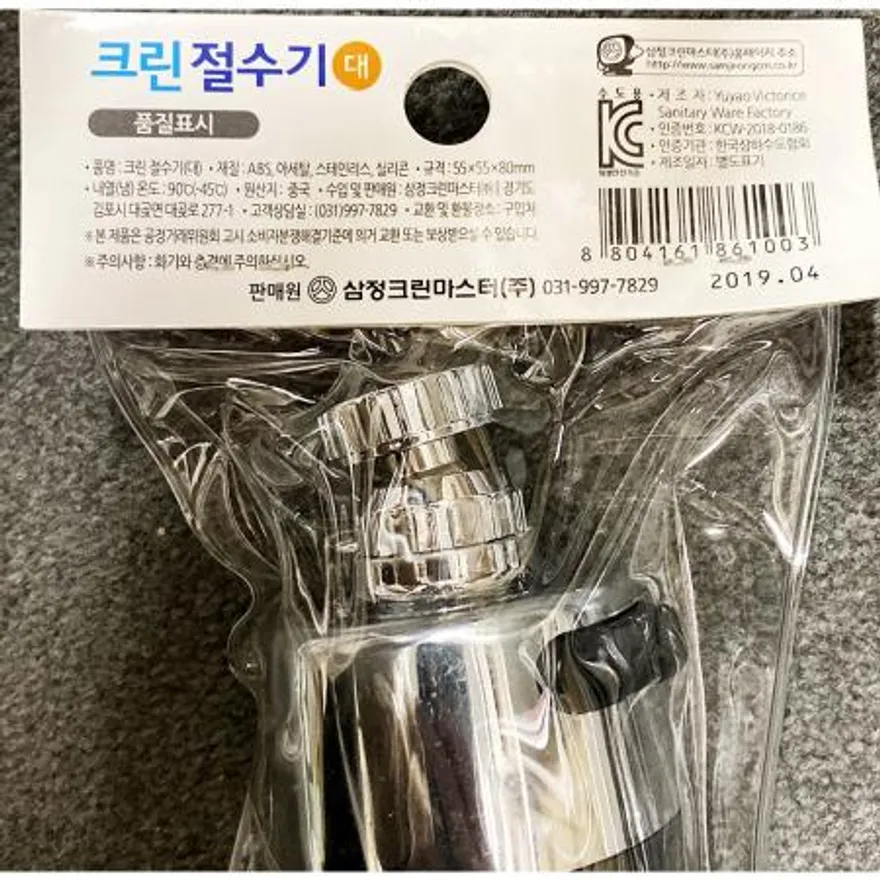 절수기(삼정 대 55x55x80)X10개 수도꼭지 절수 절수탭 주방 욕실 업소용 대량구매 식당 물 절약 이미지