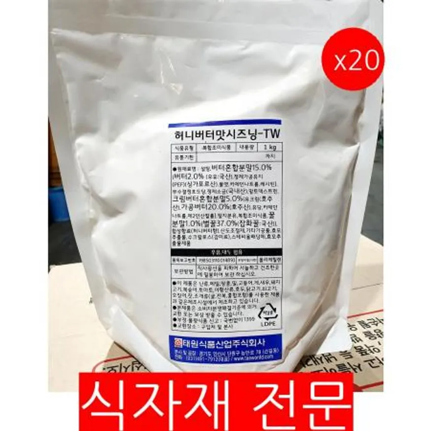 허니버터시즈닝(태원 1K) 20개 식자재 업소용 대용량 허니버터 동원홈푸드 허니버터시즈닝 벨라 상상푸드시스템 달디단마켓 태원식품산업 아이엠소스 동원 이미지