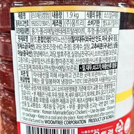 매운닭발양념소스(움트리 1.9k) 6개 식자재 업소용 대용량 움트리 첫맛 소스야 금양식품 아이엠소스 청우 뉴그린푸드 맛붐 코다노 이미지