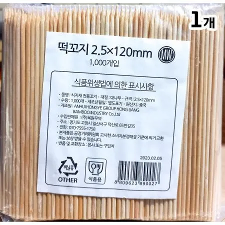 꽂이(대나무 12cm 1000입) 1개 식자재 업소용 대용량 대꽂이 산적 제이큐 닭 나무 대나무 에이치플러스몰 입 일비 이미지