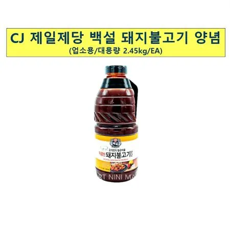 돼지불고기양념(백설 2.45K) 6개 식자재 업소용 대용량 돼지불고기 제일제당 백설 이미지