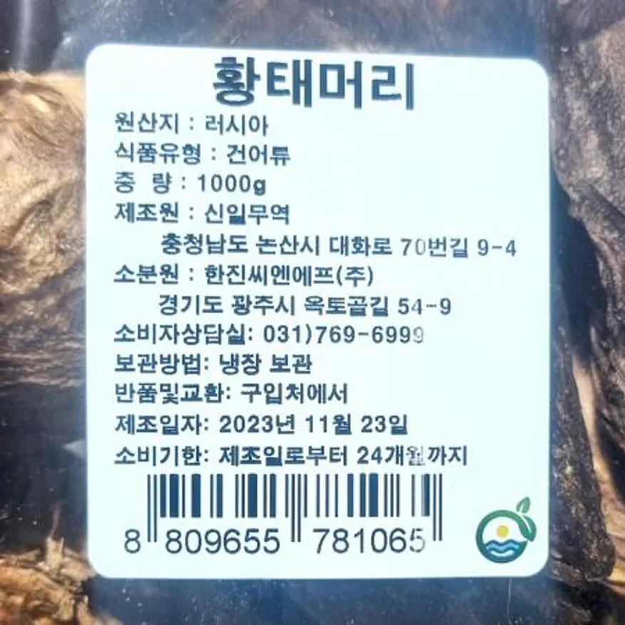 황태머리(대 1k) 업소용 황태 육수재료 해장국 재료 북어 대가리 국물 식당 육수 대용량 건어물 급식 이미지