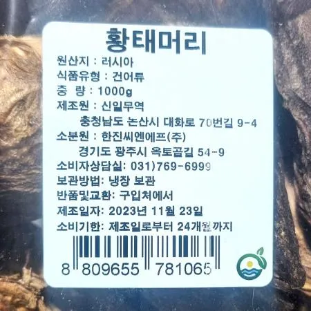 황태머리(대 1k) 1개 식자재 업소용 대용량 보섭이네푸드 국내 강원도 황태머리 자연 황태 용대리에서 유쾌상회 황토마을 이미지