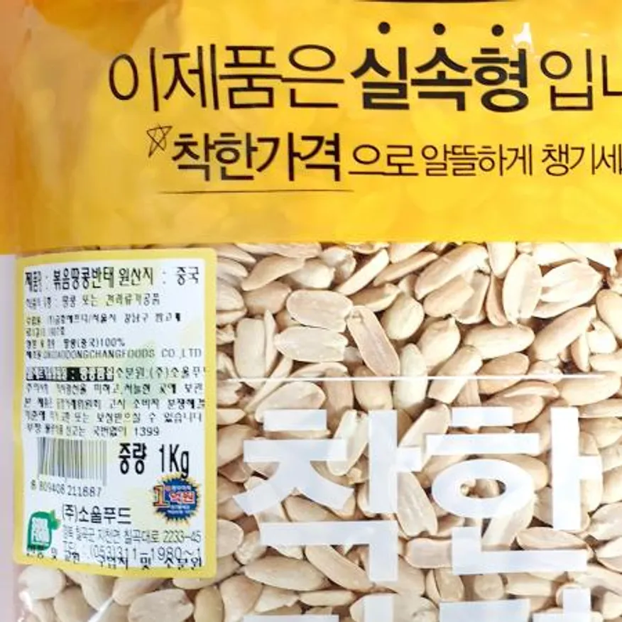 땅콩반태(맛깔 1K)X10 반태땅콩 땅콩 견과류 업소용 대용량 볶음땅콩 생땅콩 베이킹재료 식당 이미지