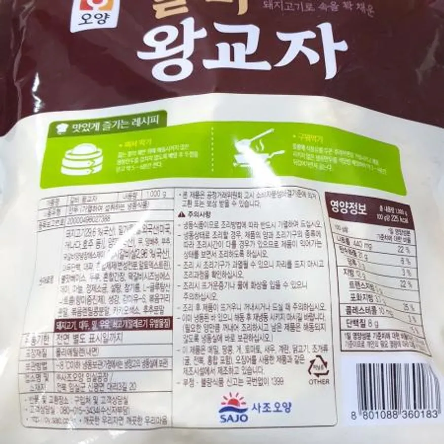 사조오양 갈비왕교자 (35g x28개 1K) 이미지