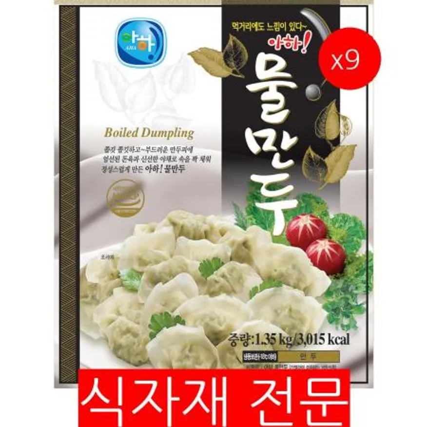 물만두(아하 1.35K)X9 만두 아하만두 냉동만두 찐만두 군만두 업소용 식자재 대용량 식당만두 이미지
