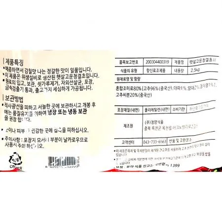 청결초 고춧가루(청양식품 매운 양념용 2.5K) 1개 식자재 업소용 대용량 프리미엄 선포에버 혼합 중가을식품 청양식품 베트남 행복한인연 청양고추가루 이미지