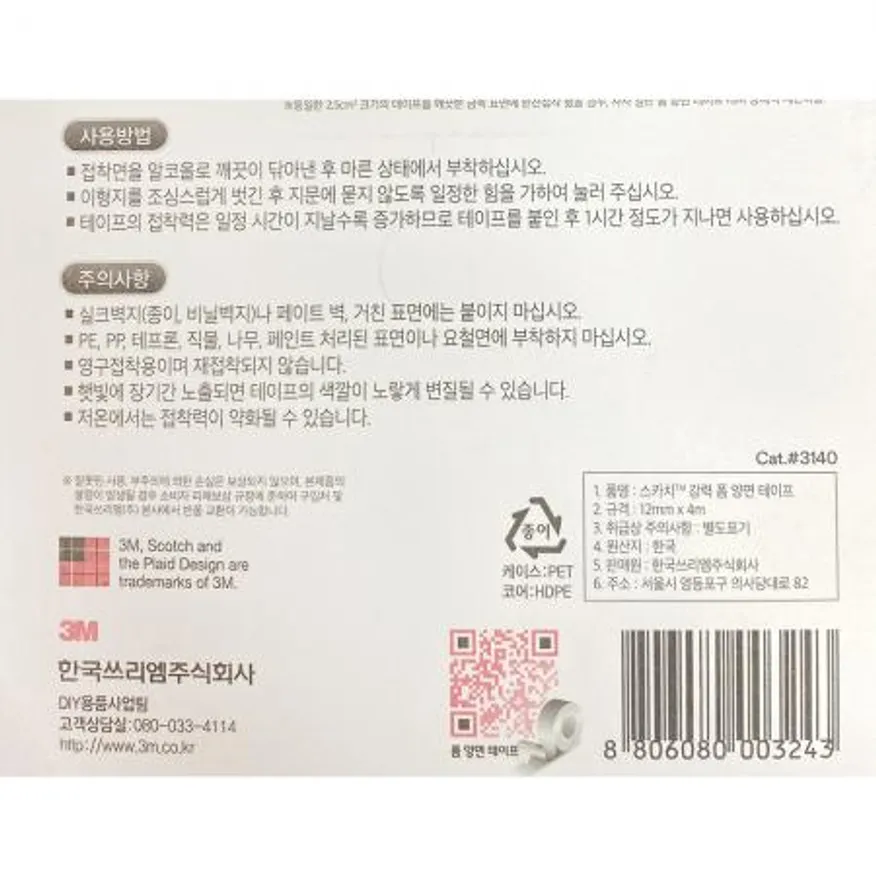 강력 폼 양면 테이프(3M 12mmx4m)X24개 이미지