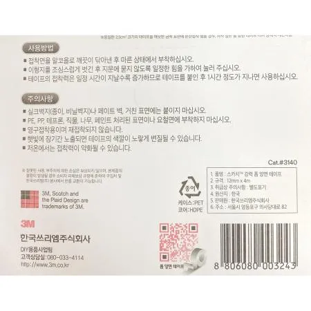 강력 폼 양면 테이프(3M 12mmx4m)X24개 식자재 업소용 대용량 클로버 종이 잡화 스카치 강력 양면테이프 다용도 프린텍 스코라 이미지