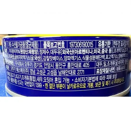 참치캔(오뚜기 마일드 200g) 1개 식자재 업소용 대용량 동원에프앤비 사조산업 동원 동원참치 사조 오뚜기 리오마레 대용량 노브랜드 이미지