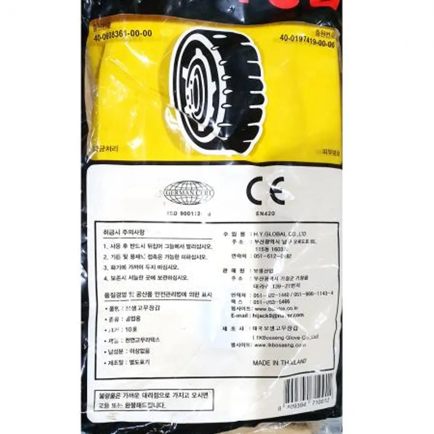 공업용고무장갑(보생 대 10호 노랑)X50 이미지