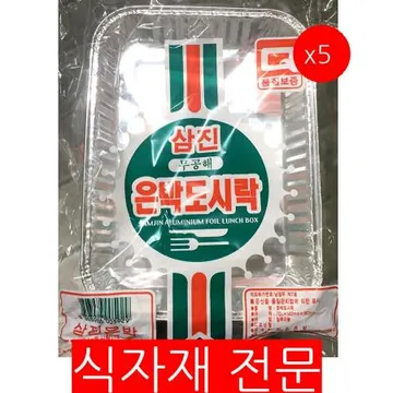 은박도시락(190x140Cm 10입) 5개 식자재 업소용 대용량 은박도시락 삼진 일회용 롯데 알루미늄용기 아람커머스 일성 박스단위 국산