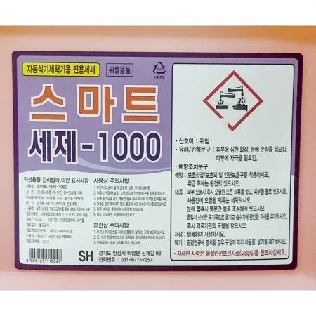 식기세척기세제(스마트 20K) 업소용 대용량 업소용식기세척기세제 식당세제 대용량세제 주방세척제 식세기세제 주방용세제 급식세제 스마트세제 이미지