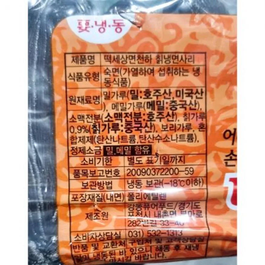 칡냉면 (강동퓨어푸드 2k) 이미지