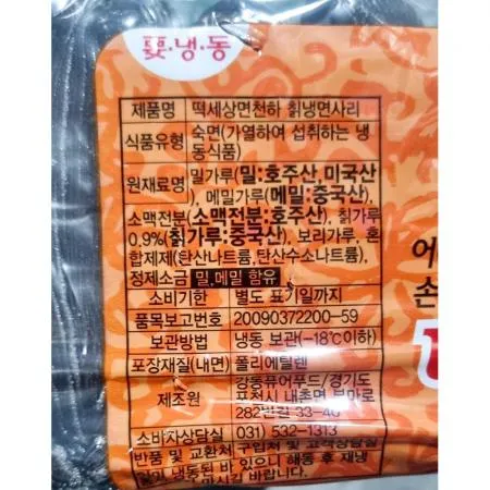 칡냉면 (강동퓨어푸드 2k) 이미지