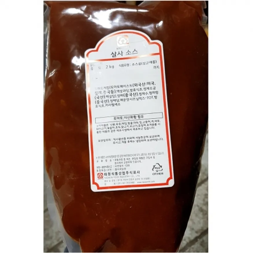 태원 살사소스 2k 이미지