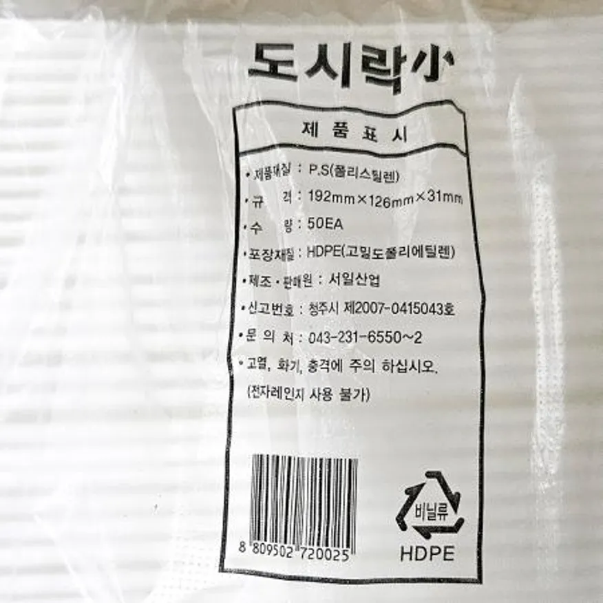 용기(도시락 소 192x126mm 서일 50입) 일회용품 배달용기 포장용기 포장용품 업소용 일회용기 급식용품 도시락용기 일회용도시락 식당용기 이미지