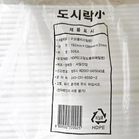 용기(도시락 소 192x126mm 서일 50입) 일회용품 배달용기 포장용기 포장용품 업소용 일회용기 급식용품 도시락용기 일회용도시락 식당용기 이미지