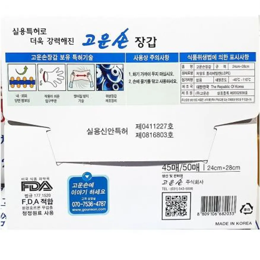 위생장갑 (고운손 45매)X2 이미지