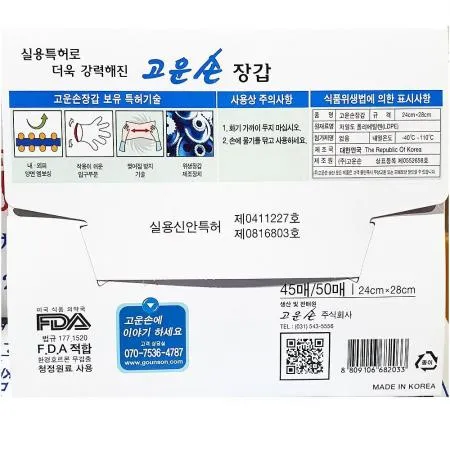 위생장갑 (고운손 45매)X2 이미지