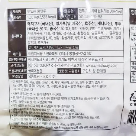 프레시원 물만두 9g x150개입 1.35k 식자재 업소용 대용량 굿프랜즈 천일 실속물만두 대림선 즉석식품 엄지 나래 개입 이미지