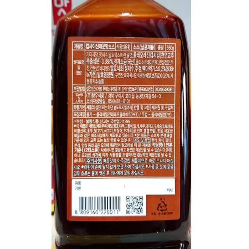 캡사이신액상(청우 550g)X4 캡사이신 액상캡사이신 매운맛소스 매운소스 소스재료 조미료 업소용 식당용 이미지