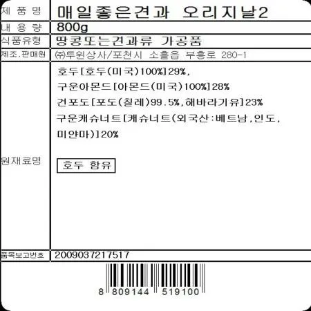 매일좋은견과(800g)X5 이미지