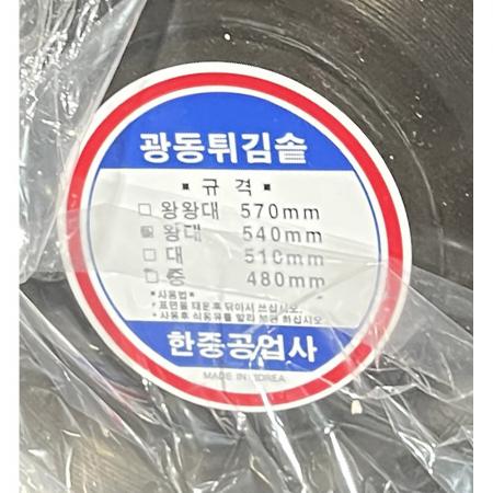 튀김솥(54CM) 1개 식자재 업소용 대용량 경질 은항균 대형 우성 업소용 중 풍년 베이직 이미지