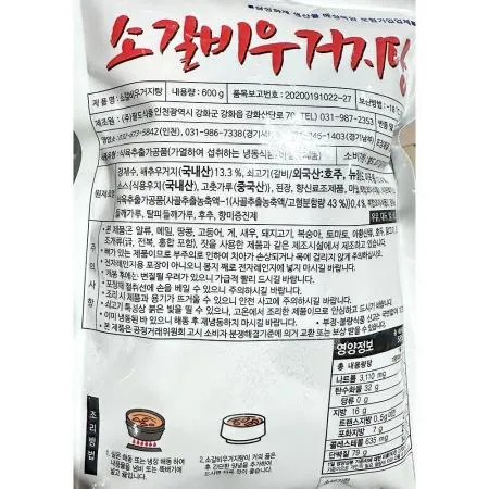 우거지갈비탕 (팔도 600g) 이미지