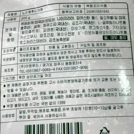 후리가께(노리 이엔 500g) 10개 식자재 업소용 대용량 후리가케 마루미야 일본 나가타니엔 이엔푸드 밥에뿌려먹는가루 식예원 영양가득 이미지