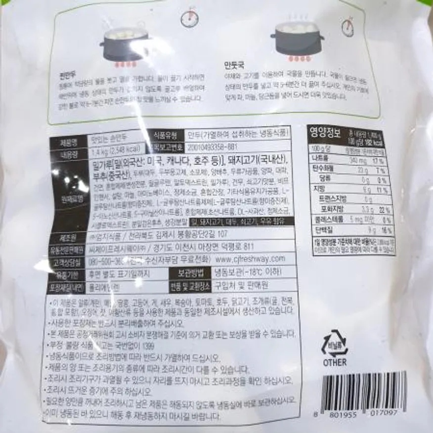 프레시원 고기손만두(28g x50개) X6 이미지