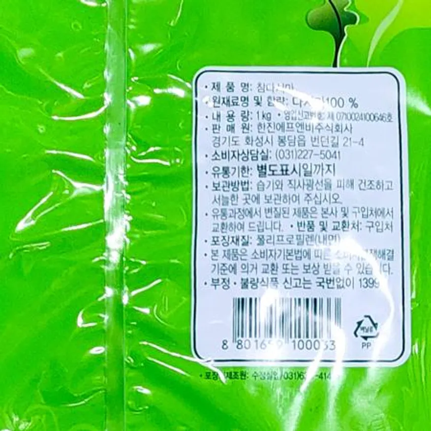 건다시마(한진 1K) 육수재료 식자재 다시마육수 마른다시마 해산물 건강식품 국물요리 국물용다시마 멸치다시마 이미지