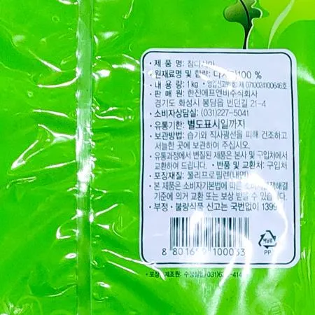 건다시마(한진 1K) 육수재료 식자재 다시마육수 마른다시마 해산물 건강식품 국물요리 국물용다시마 멸치다시마 이미지
