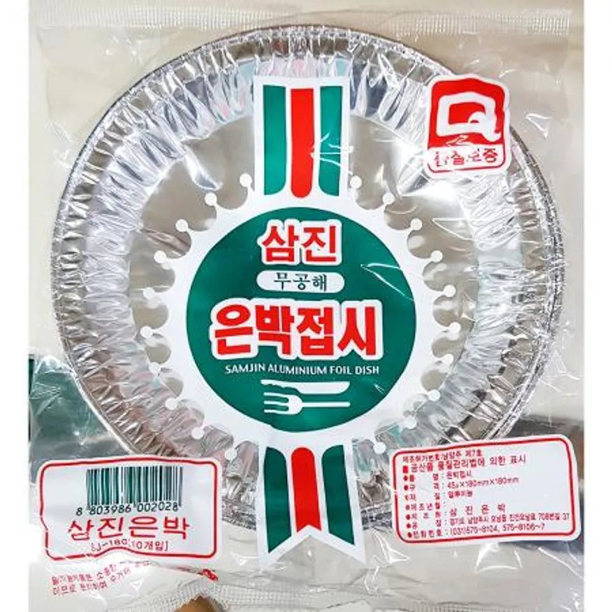 은박접시(삼진 180mm)X2개 식자재 업소용 대용량 삼진 은박접시 일회용접시 온가지사 온랑 입 이미지