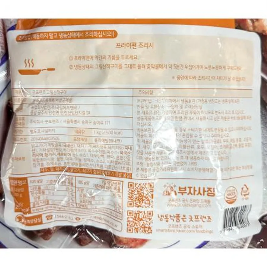 그릴산적구이(굿프랜즈 20g x50입 1K) 산적 냉동산적 육류가공품 간식 술안주 업소용 식자재 대용량 급식 이미지