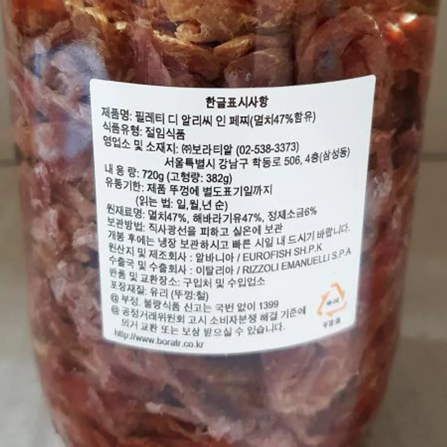 앤쵸비병(ALICI 보라티알 720g) X12 앤쵸비 엔초비 업소용 이탈리아요리 파스타재료 멸치절임 서양식품 레스토랑재료 샐러드재료 병앤쵸비 이미지