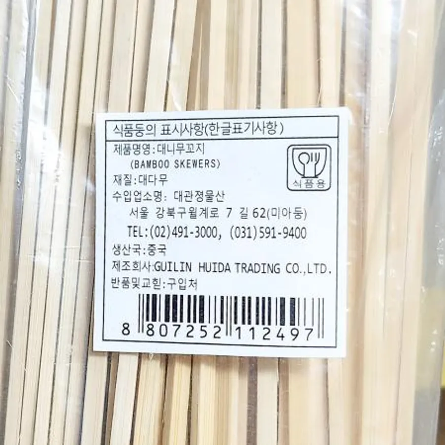 꽂이(대나무 손잡이 25cm 100입) 꼬치 대나무꽂이 손잡이꽂이 업소용꼬치 식당용품 바베큐꼬치 산적꼬치 닭꼬치 일회용꼬치 이미지