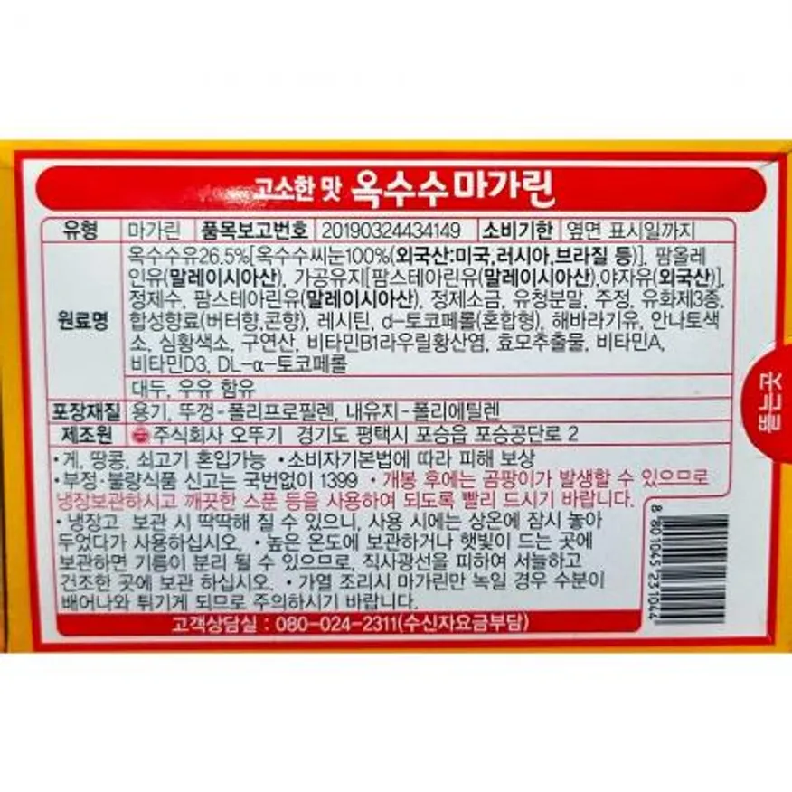 옥수수마가린 (오뚜기 200g) X16 이미지