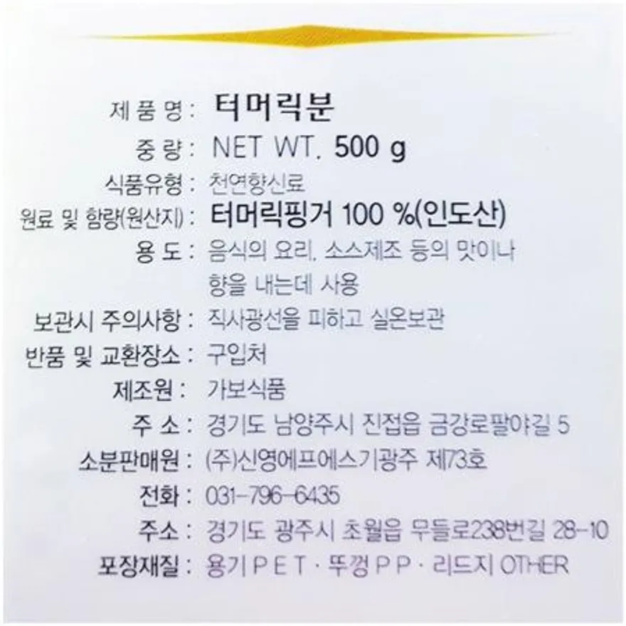 터머릭분 (신영 500g)X12 이미지