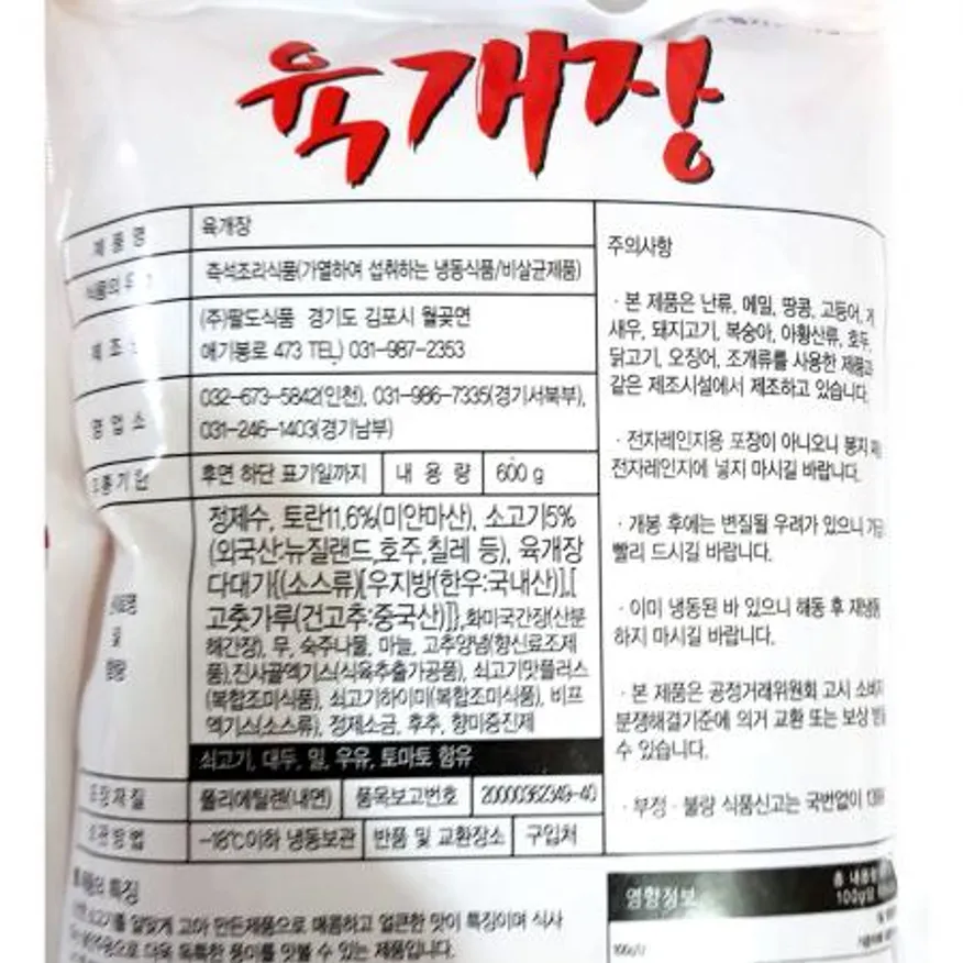 육개장(팔도 600g)X25 업소용 식자재납품 냉동식품 간편식 국물요리 국탕류 팔도육개장 소고기육개장 대용량 이미지