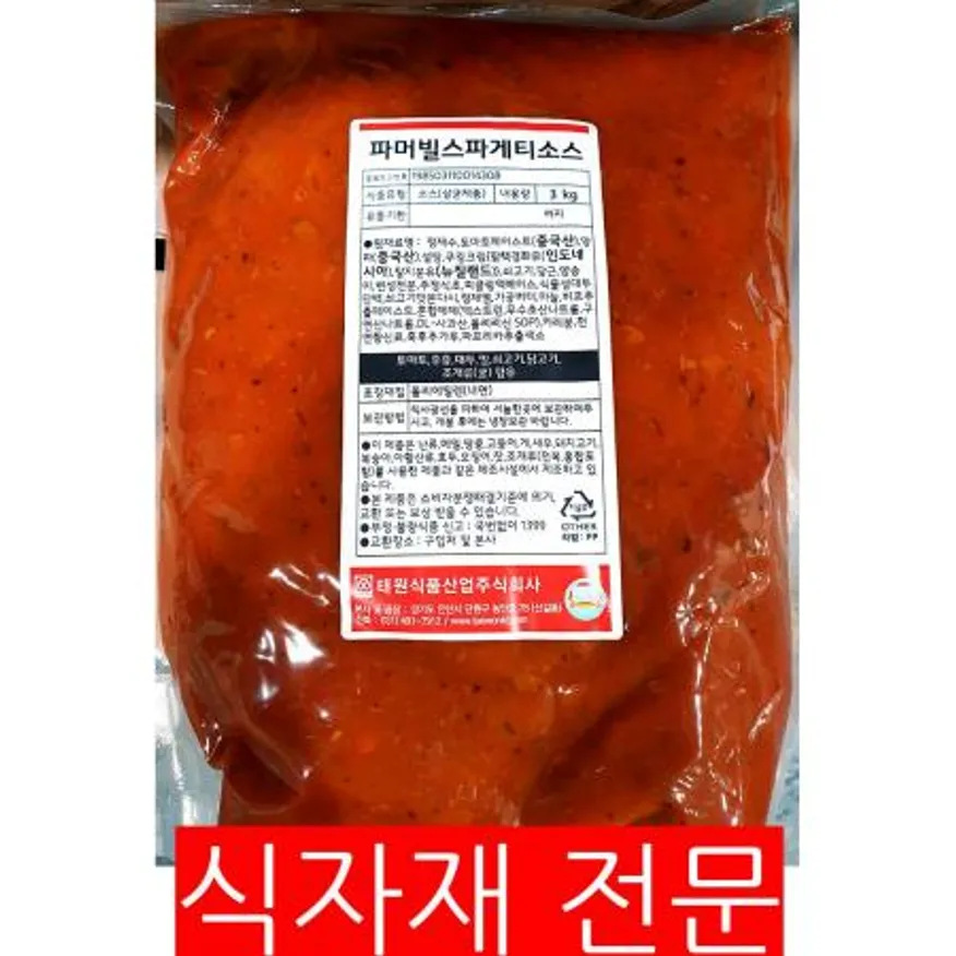 스파게티소스(파머빌 태원 3K) 이미지