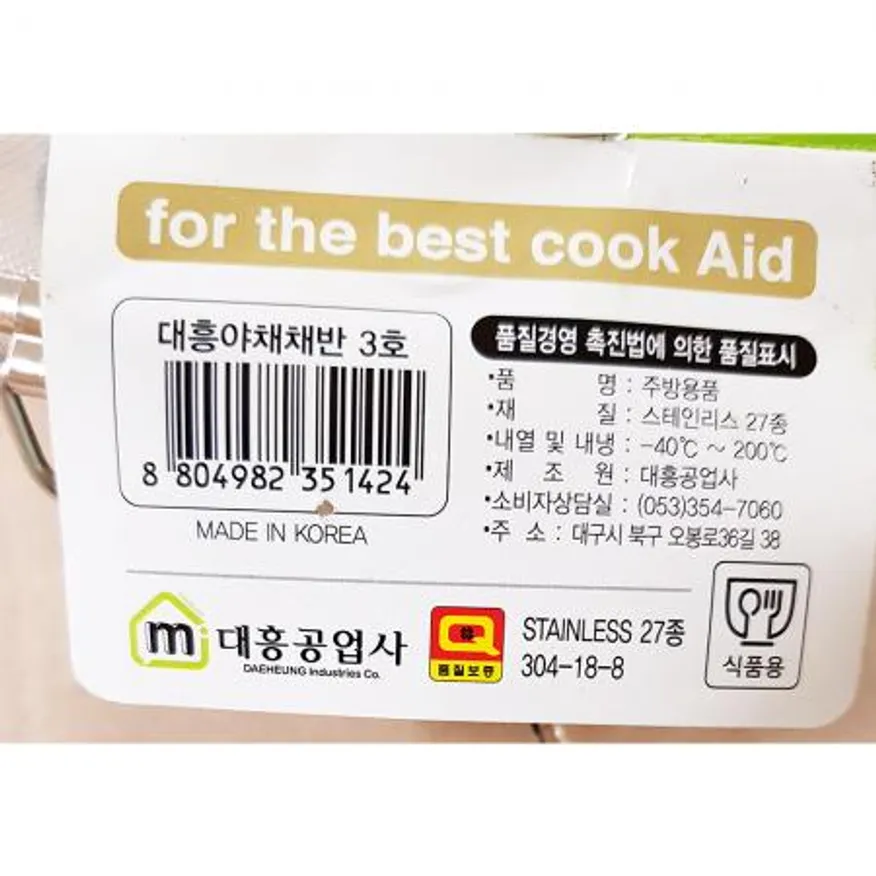 야채채반(대흥 3호 230) 이미지