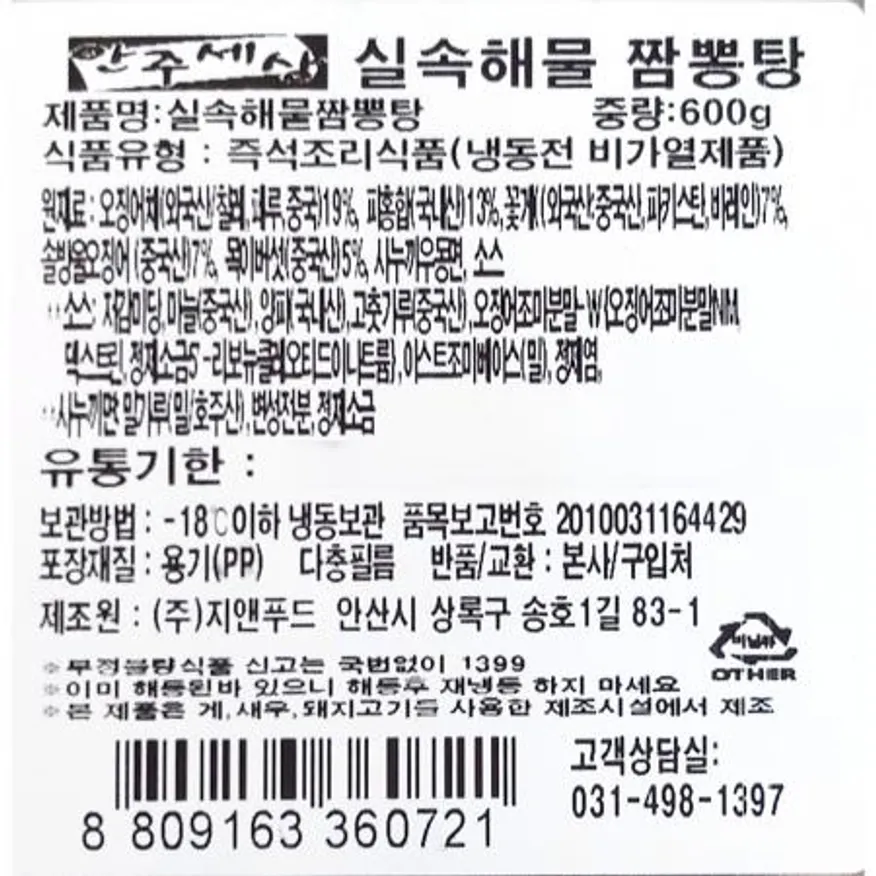 실속 해물 짬뽕탕(600g) 해물짬뽕탕 간편식 업소용국 국물요리 국탕류 캠핑음식 식자재납품 냉동식품 술안주 이미지