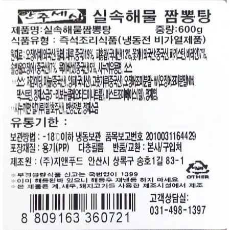 실속 해물 짬뽕탕(600g) 1개 식자재 업소용 대용량 해물 냉동 실속 손질한 냉동오징어 코스트코 냉동손질 훈훈수산 간편 이미지