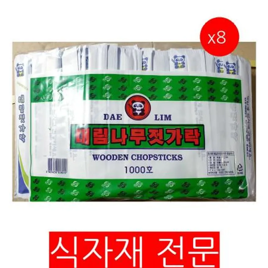 나무젓가락(종이포장 280입)X8 일회용품 일회용젓가락 배달용품 젓가락 업소용 식당용품 대용량 위생젓가락 종이포장젓가락 이미지