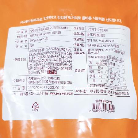 세미원푸드 감자고로케(30g x20개 600g) X12 식자재 업소용 대용량 오뚜기 고로케 도매 랜시푸드 랜시단호박 급식 하림 풀무원 성원 이미지